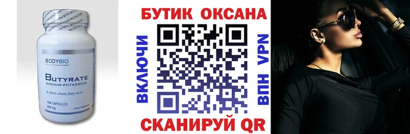 Бутират оксана  Медынь 